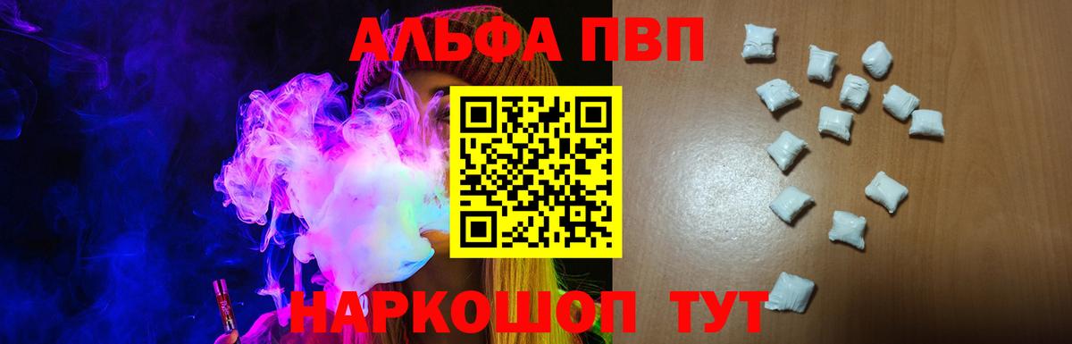 Альфа ПВП Crystall Советская Гавань