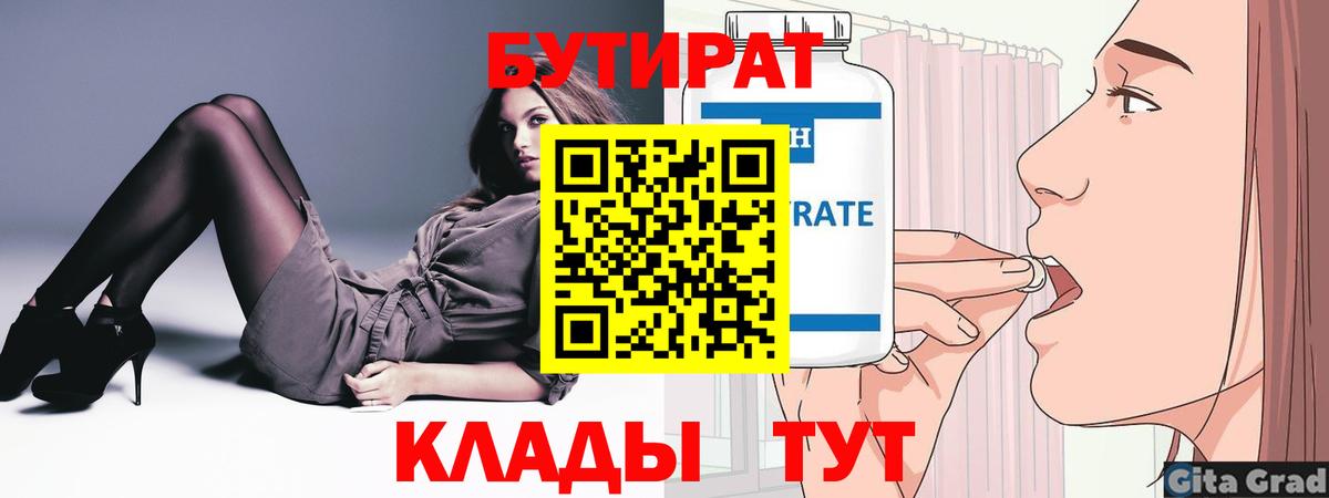 Бутират бутандиол Советская Гавань