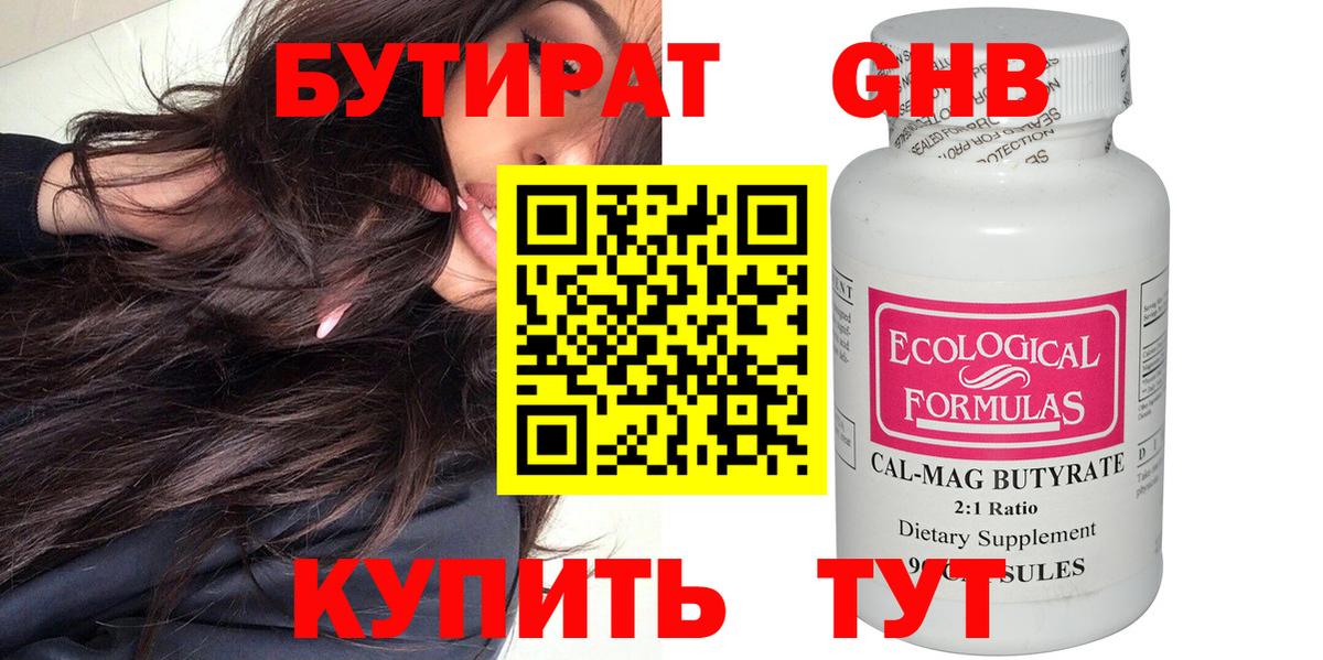 Бутират 99%  Вход с VPN  Советская Гавань 