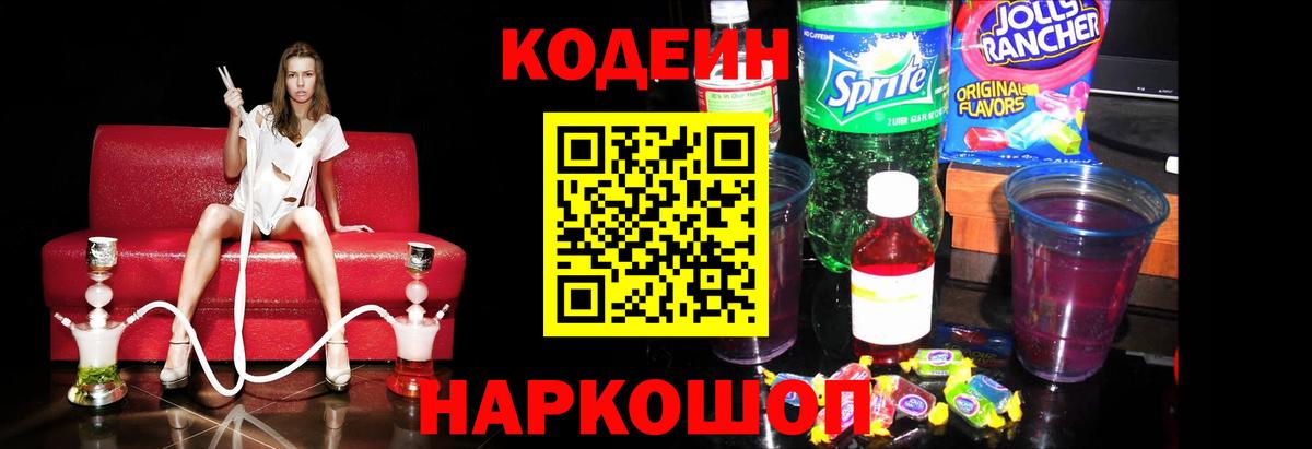 Советская Гавань  Codein напиток Lean (лин)  Вход с VPN  Кодеин напиток Lean (лин) 