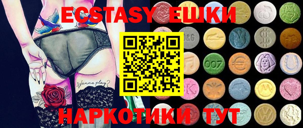 Ecstasy VHQ  Ecstasy  Советская Гавань  Вход с VPN  Экстази DUBAI 