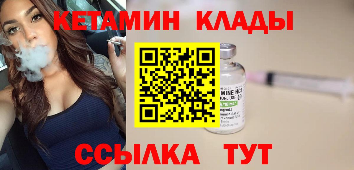 Советская Гавань  КЕТАМИН ketamine  Вход с VPN 