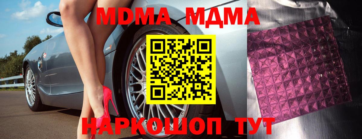 МДМА Molly  Вход с VPN  МДМА Molly  Советская Гавань 