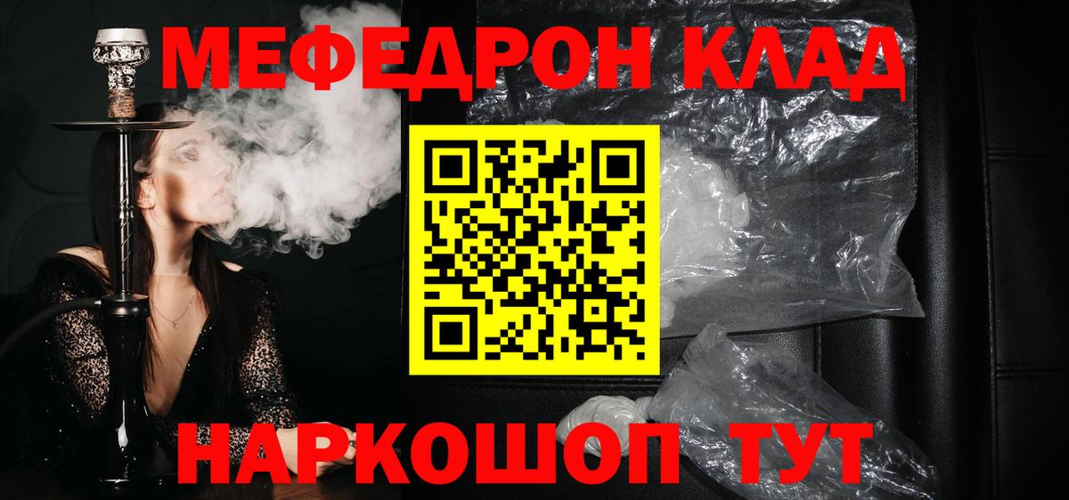 Мефедрон кристаллы Советская Гавань