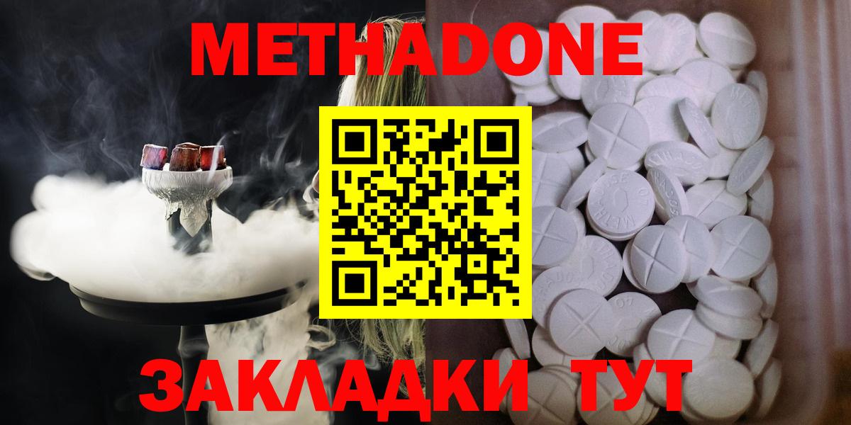 Метадон белоснежный Советская Гавань