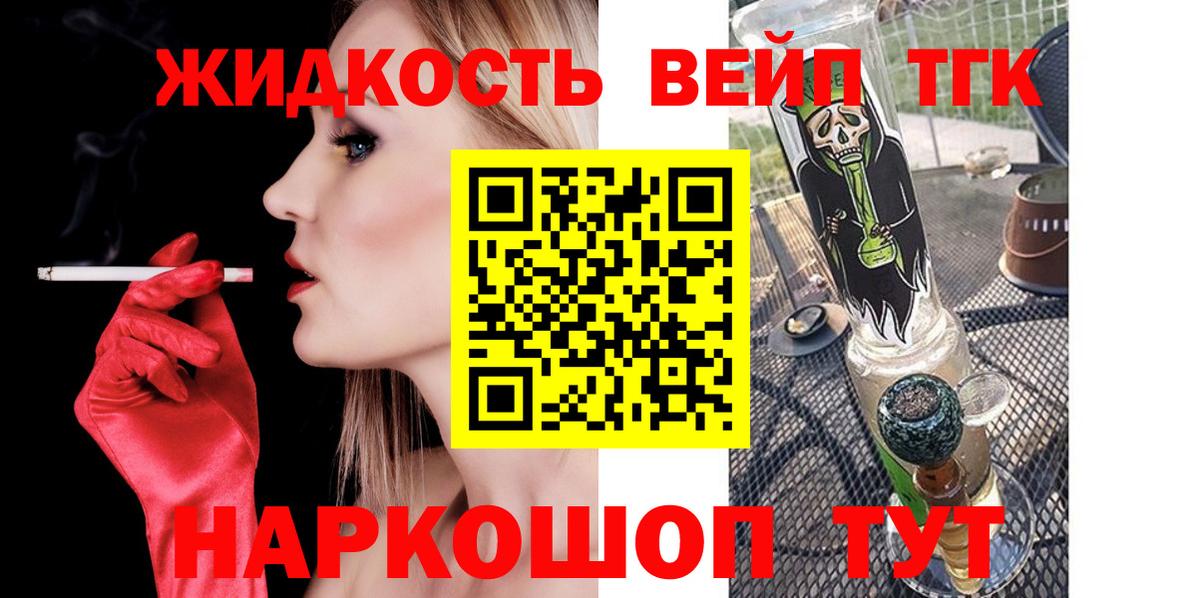 ТГК жижа  купить наркотики цена  Вход с VPN  Советская Гавань  Дистиллят ТГК THC oil 